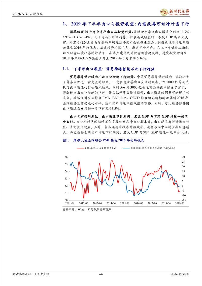 《2019年下半年出口与投资展望：内需改善可对冲外需下行-20190714-新时代证券-19页》 - 第5页预览图