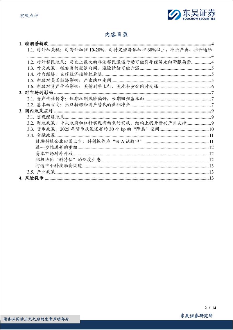 《宏观点评：特朗普未来对华政策、影响及对策，直面挑战，保持定力-241124-东吴证券-14页》 - 第2页预览图