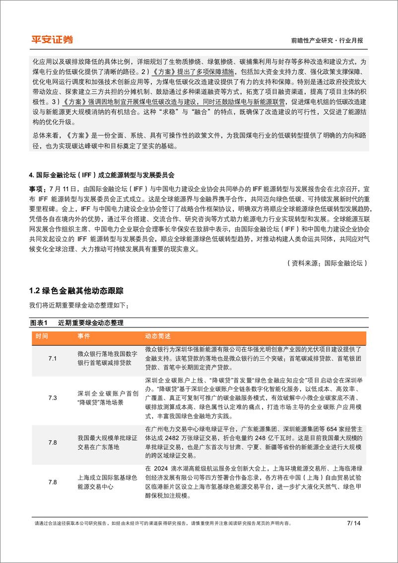 《绿色金融行业月报(2024年7月)：三中全会部署绿色低碳发展机制建设-240802-平安证券-14页》 - 第7页预览图