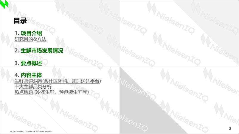 《2021-2022生鲜购物者趋势研究报告-尼尔森iq》 - 第2页预览图