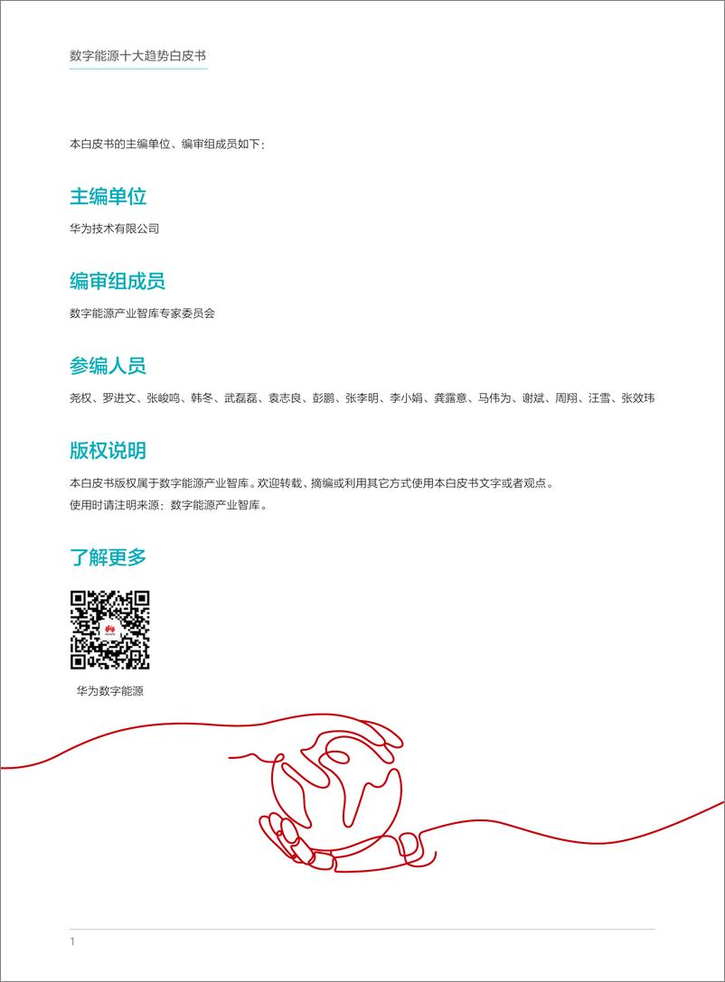 《电子行业：数字能源十大趋势白皮书，能源数字化，共创新价值》 - 第2页预览图