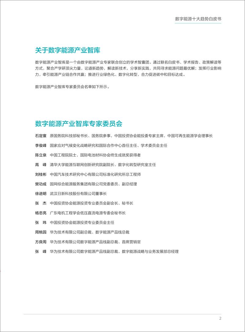 《电子行业：数字能源十大趋势白皮书，能源数字化，共创新价值》 - 第3页预览图