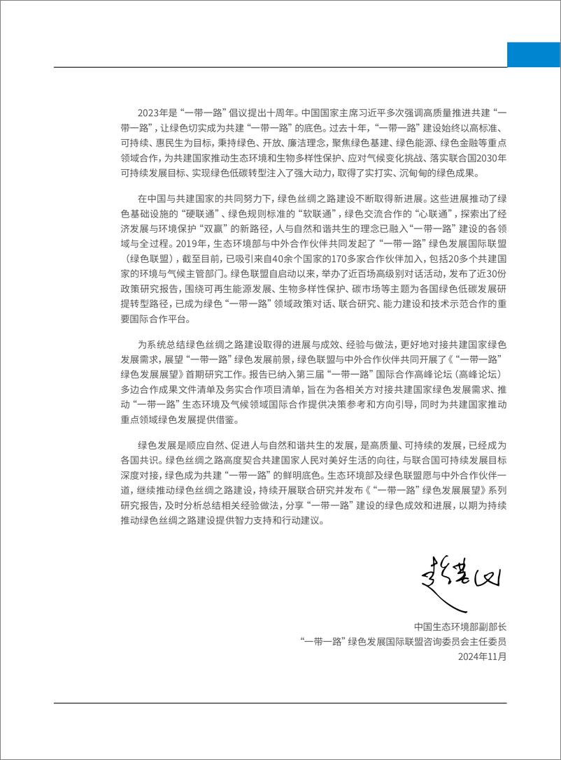 《_一带一路_绿色发展国际联盟_2024年_一带一路_绿色发展展望报告》 - 第3页预览图