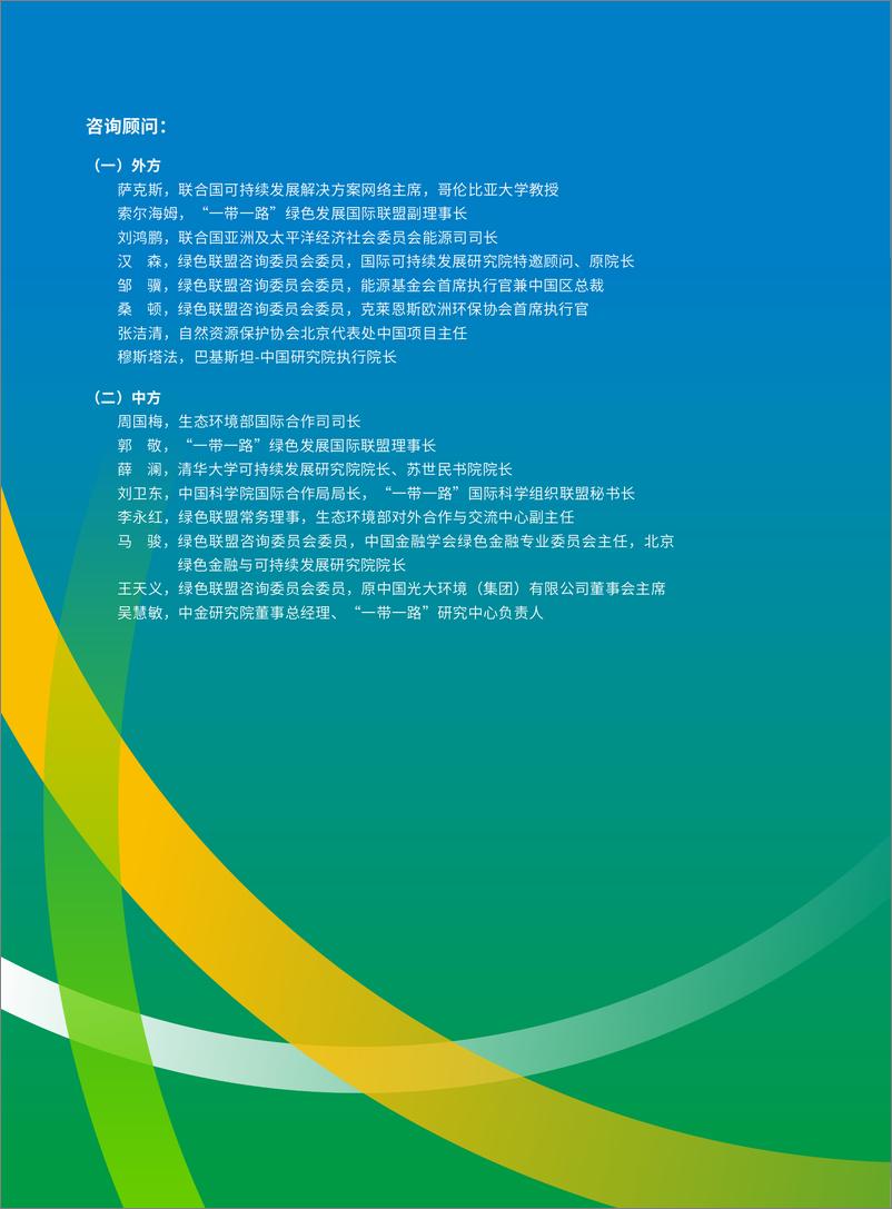 《_一带一路_绿色发展国际联盟_2024年_一带一路_绿色发展展望报告》 - 第4页预览图