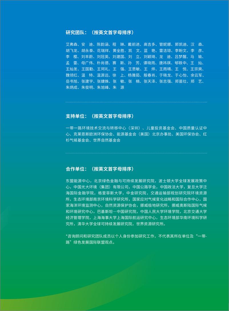 《_一带一路_绿色发展国际联盟_2024年_一带一路_绿色发展展望报告》 - 第5页预览图