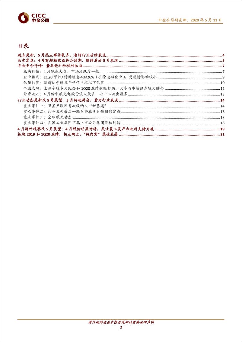 《航空航天科技行业4月观察：“纯内需”受疫情影响小，“卫星新基建”关注度持续提升-20200511-中金公司-24页》 - 第3页预览图