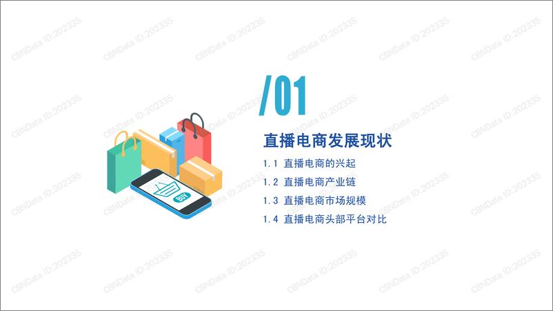 《2020中国直播电商研究报告》 - 第3页预览图