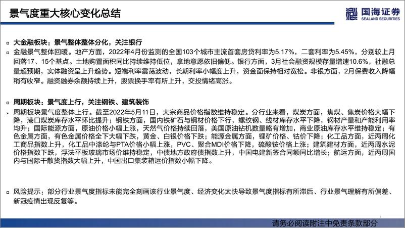 《行业景气跟踪双周报系列（十四）：消费整体上行，成长持续分化-20220514-国海证券-70页》 - 第4页预览图