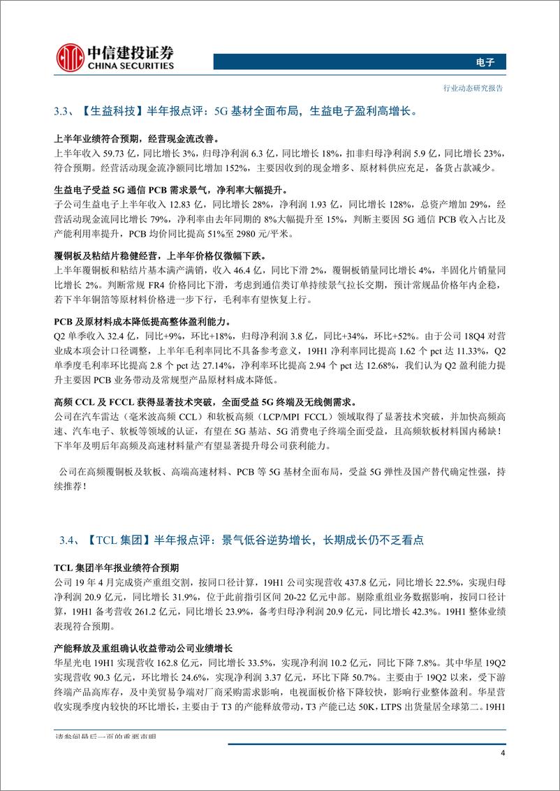 《电子行业：5G终端及应用有望加速，带动新一轮硬件创新周期开启-20190819-中信建投-17页》 - 第6页预览图