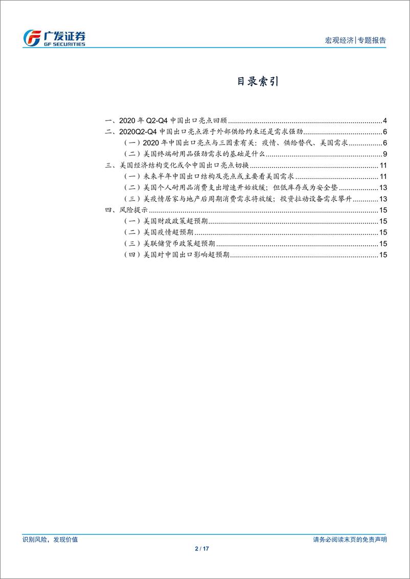 《广发宏观：美国经济结构变化或令中国出口亮点切换-20210209-广发证券-17页》 - 第2页预览图