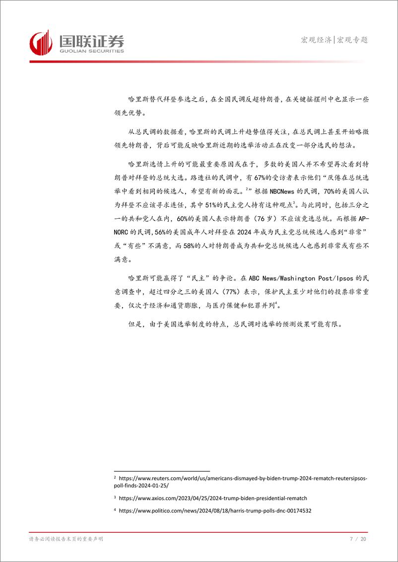 《美国大选观察(一)：哈里斯的选情明显改观-240825-国联证券-21页》 - 第8页预览图