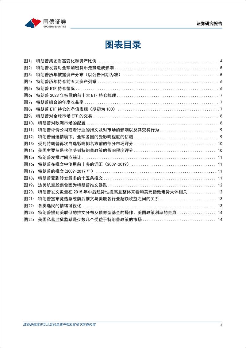 《策略专题：解析“特朗普组合”-240808-国信证券-17页》 - 第3页预览图