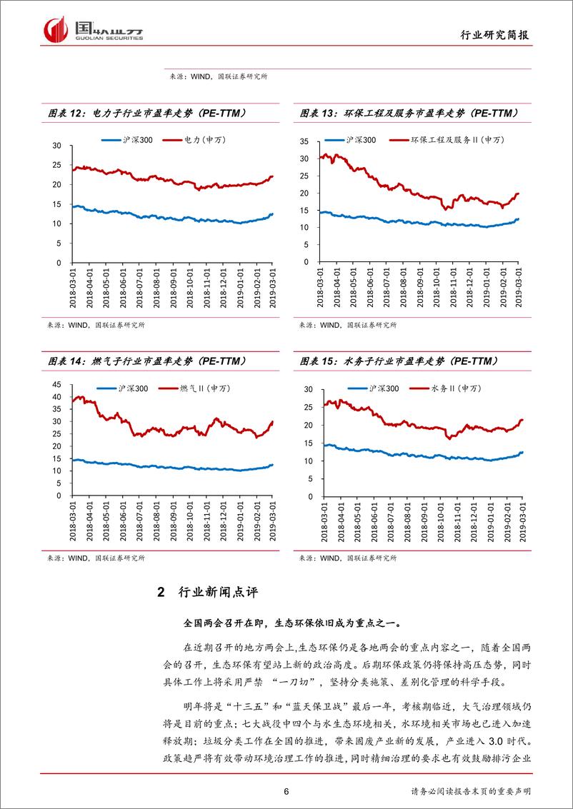 《公用事业行业：18年业绩快报密集发布，整体盈利仍待改善-20190303-国联证券-13页》 - 第7页预览图