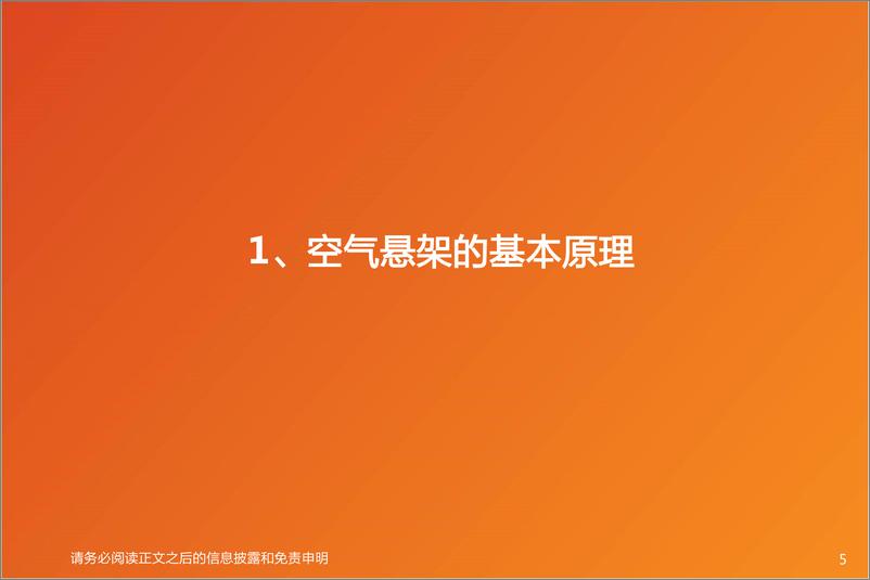 《汽车零部件行业智能电动汽车赛道深度九：空气悬架-20220820-天风证券-35页》 - 第6页预览图