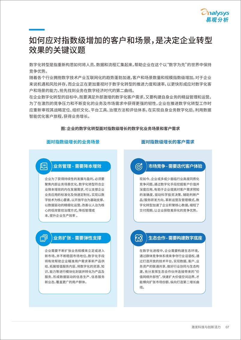 《易观&微软企业级云原生平台驱动数字化转型白皮书-39页》 - 第8页预览图