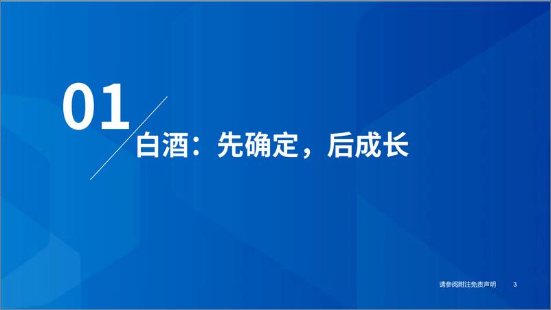 《食品饮料行业2023年中期策略：弱复苏，强分化-20230626-国泰君安-48页》 - 第5页预览图