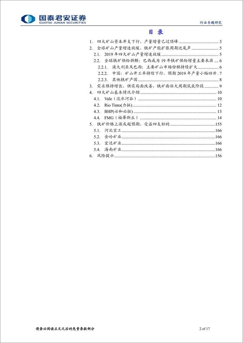 《钢铁行业：供需缺口转负，看好矿价中枢上移-20190220-国泰君安-17页》 - 第3页预览图