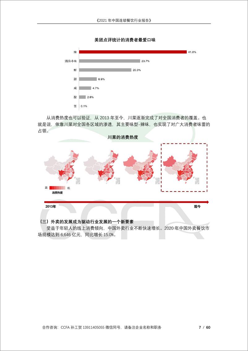 《2021年中国连锁餐饮行业报告-CCFA-202204》 - 第8页预览图