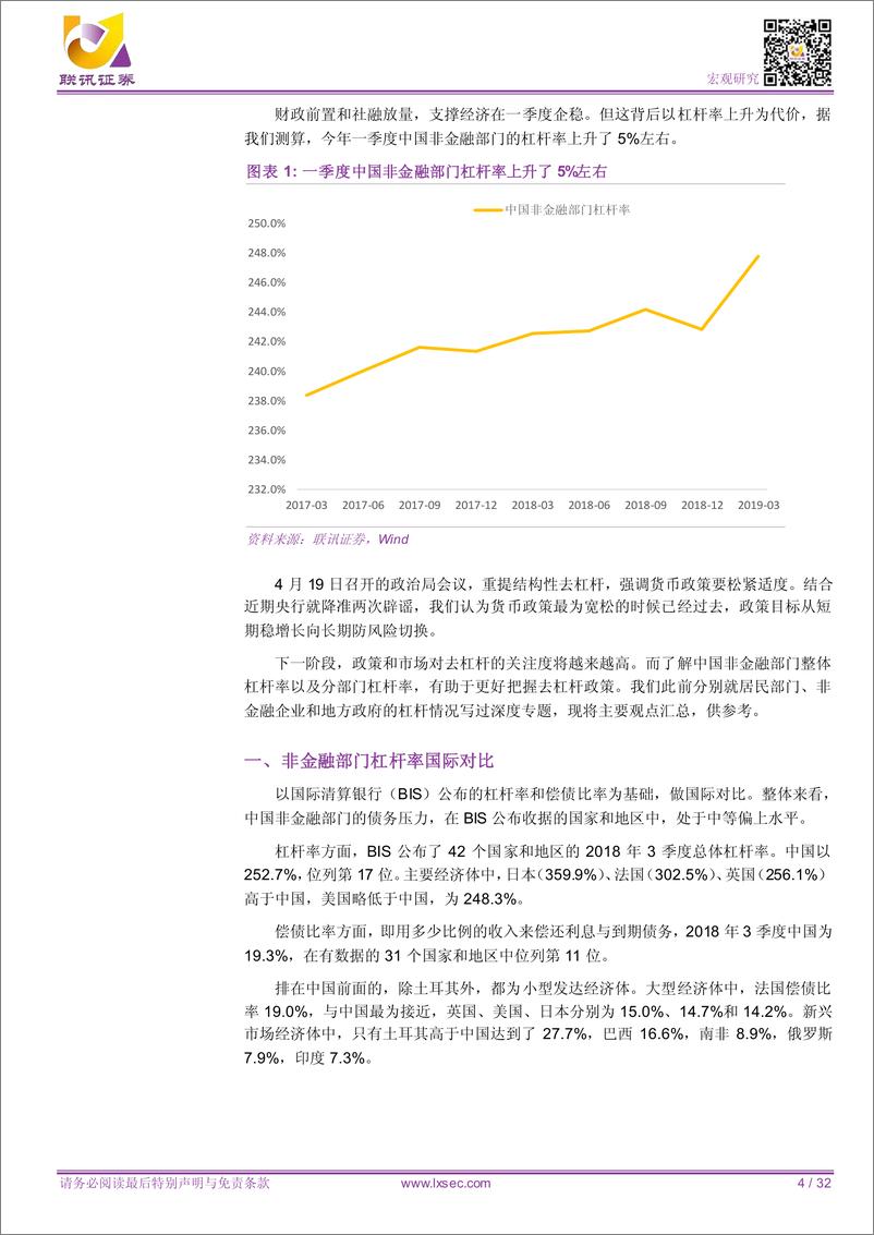 《深度解析中国杠杆率-20190426-联讯证券-32页》 - 第5页预览图