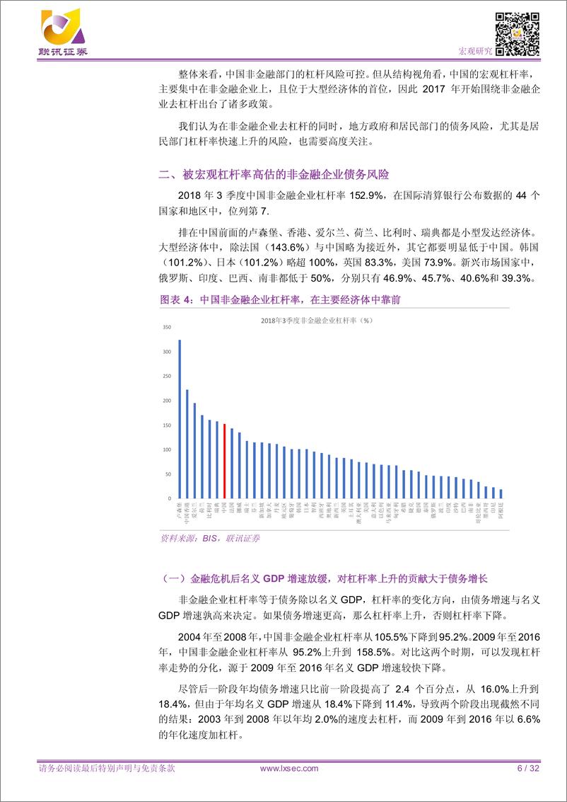 《深度解析中国杠杆率-20190426-联讯证券-32页》 - 第7页预览图