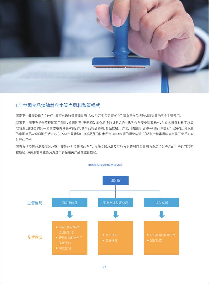 《中欧美食品接触材料（FCM）合规白皮书-30页》 - 第7页预览图