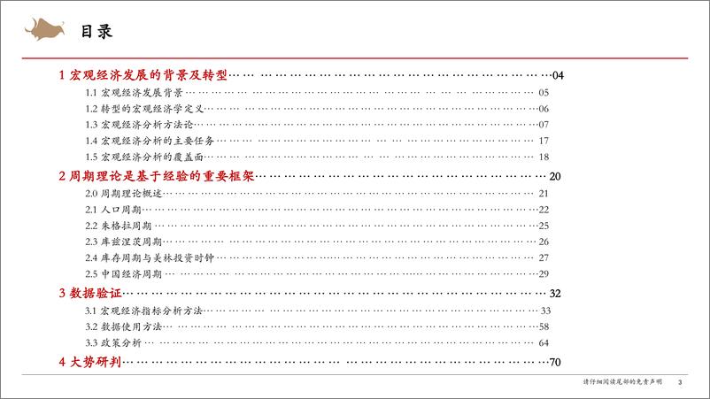 《宏观专题报告：宏观经济分析理论、方法、体系与观点-240822-西部证券-78页》 - 第3页预览图