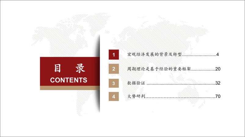 《宏观专题报告：宏观经济分析理论、方法、体系与观点-240822-西部证券-78页》 - 第4页预览图