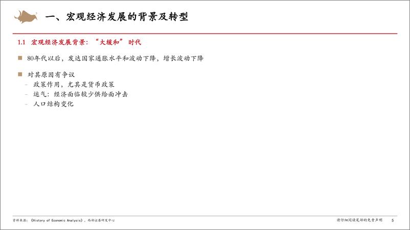 《宏观专题报告：宏观经济分析理论、方法、体系与观点-240822-西部证券-78页》 - 第5页预览图