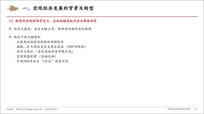 《宏观专题报告：宏观经济分析理论、方法、体系与观点-240822-西部证券-78页》 - 第6页预览图