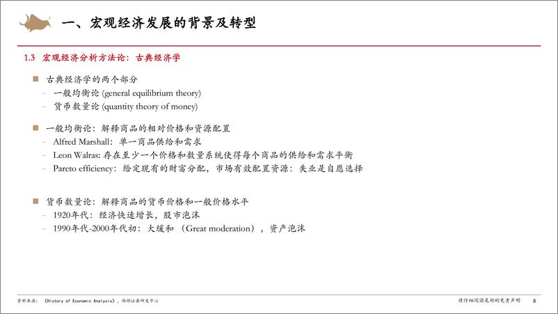 《宏观专题报告：宏观经济分析理论、方法、体系与观点-240822-西部证券-78页》 - 第8页预览图