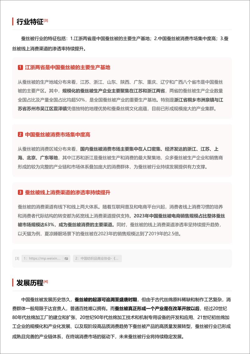 《头豹研究院-企业竞争图谱_2024年蚕丝被 头豹词条报告系列》 - 第5页预览图