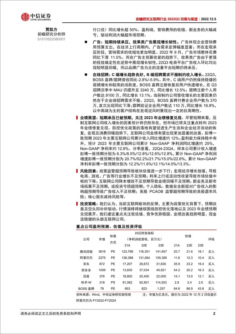 《互联网行业2022Q3回顾与展望：预期改善及空头回补驱动上涨，关注2023年业绩预期兑现-20221205-中信证券-29页》 - 第3页预览图