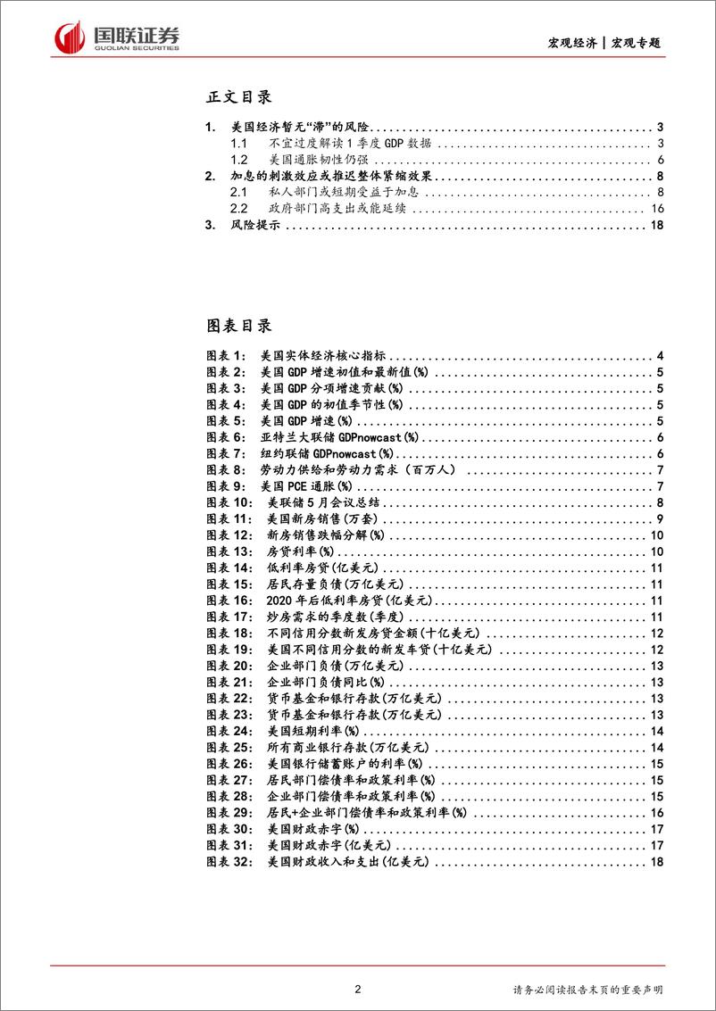 《美国经济韧性和再通胀研究(一)＋：联储加息的刺激效应与美国经济的韧性-240504-国联证券-19页》 - 第2页预览图