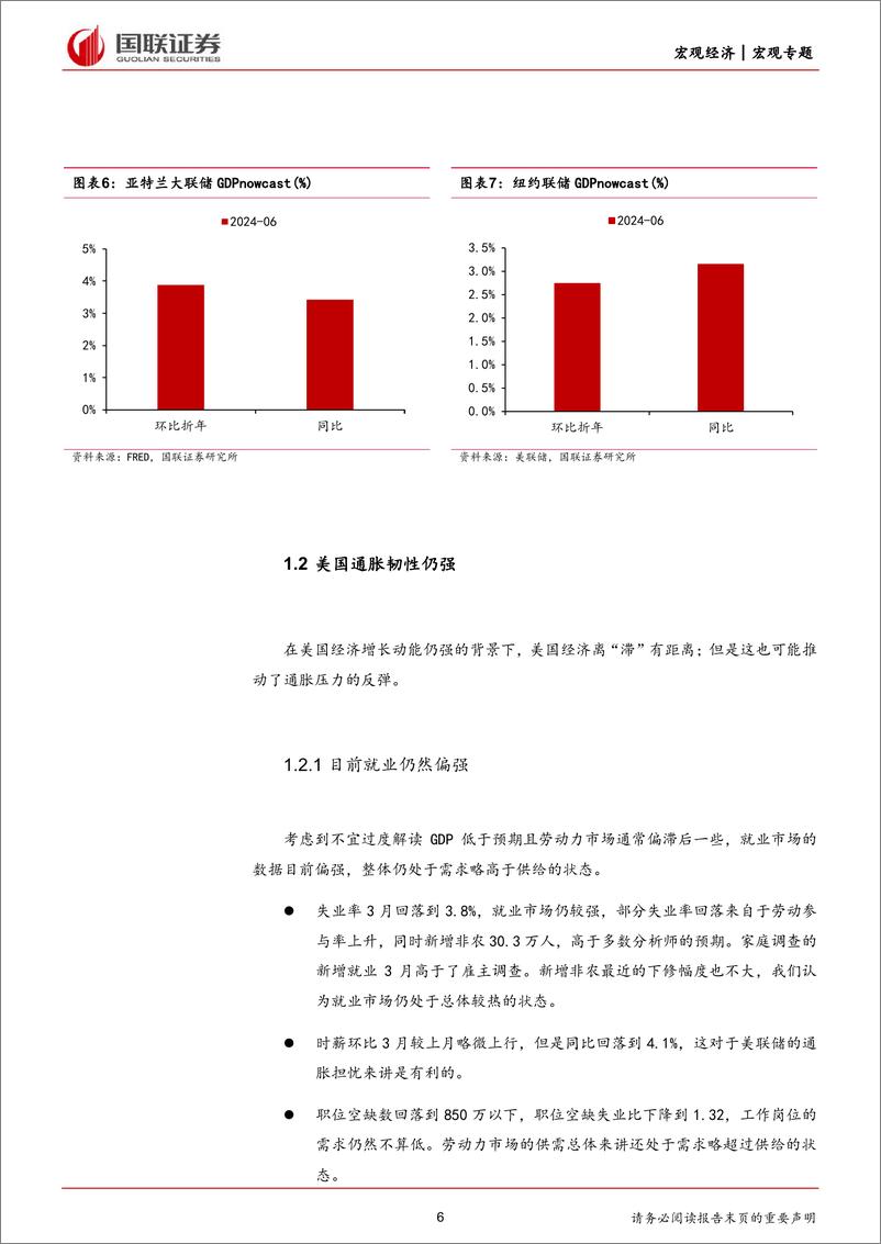 《美国经济韧性和再通胀研究(一)＋：联储加息的刺激效应与美国经济的韧性-240504-国联证券-19页》 - 第6页预览图