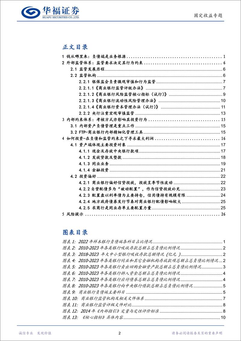 《【华福固收】一文读懂机构行为·商业银行篇-20230606-华福证券-30页》 - 第3页预览图