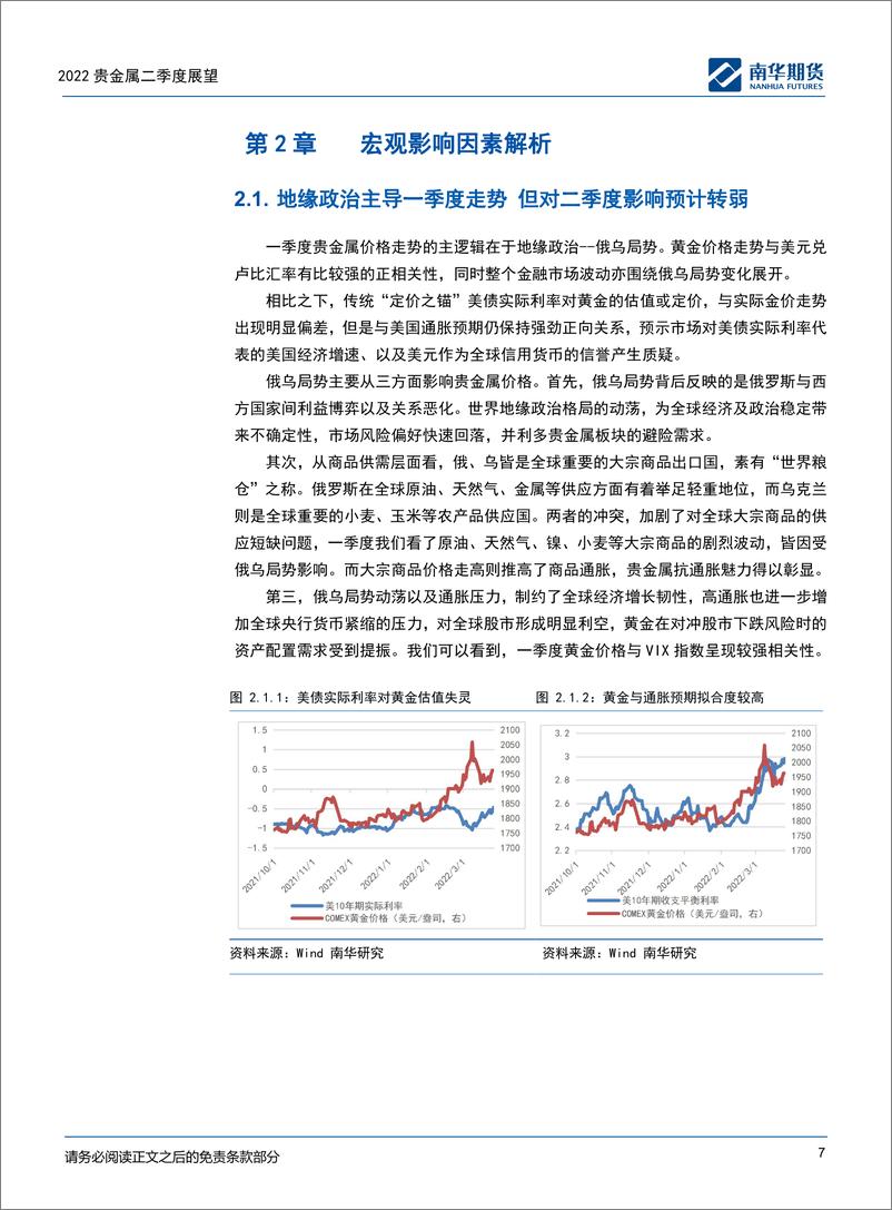 《2022贵金属商品二季度展望：“滞胀”风险可控，强驱动仍需等待-20220406-南华期货-26页》 - 第8页预览图