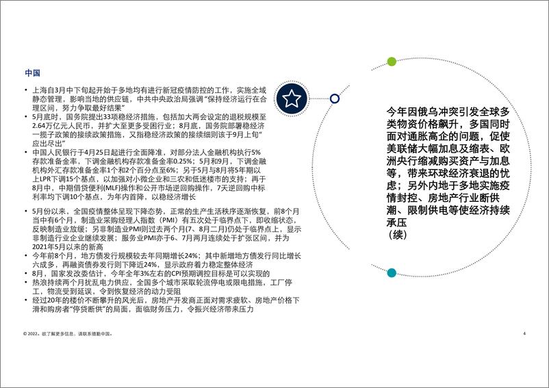 《2022年前三季度中国内地和香港新股市场回顾-德勤》 - 第4页预览图