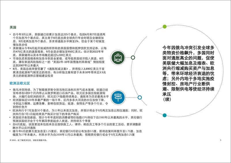 《2022年前三季度中国内地和香港新股市场回顾-德勤》 - 第5页预览图