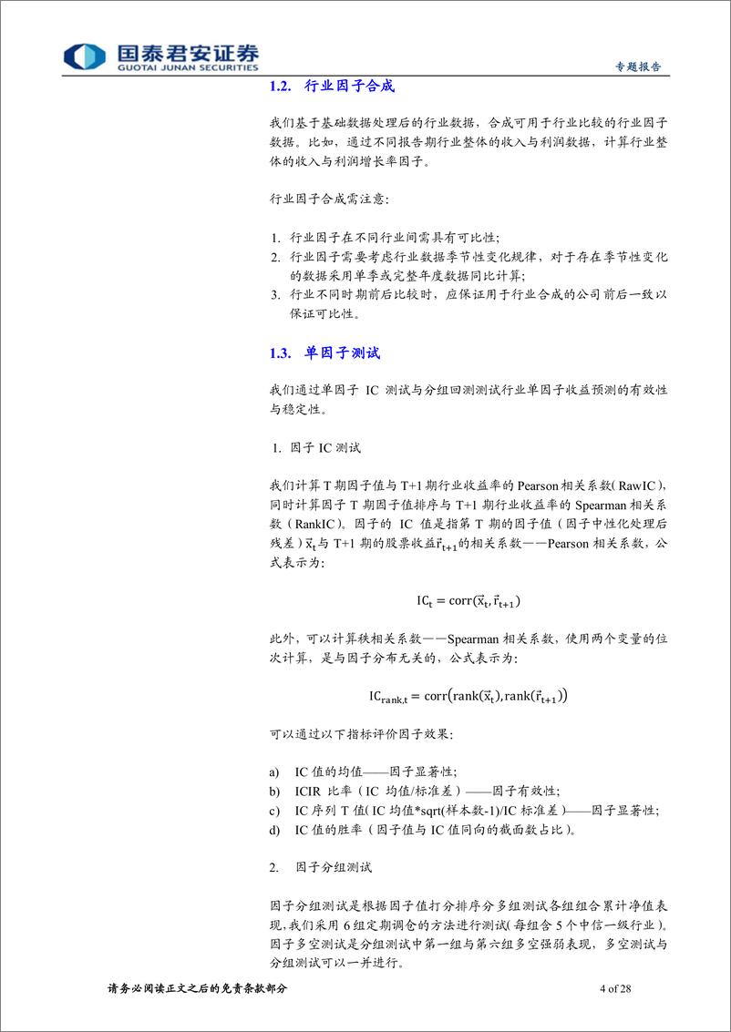 《行业配置研究系列01：如何基于景气度构建行业轮动策略-20220411-国泰君安-28页》 - 第5页预览图