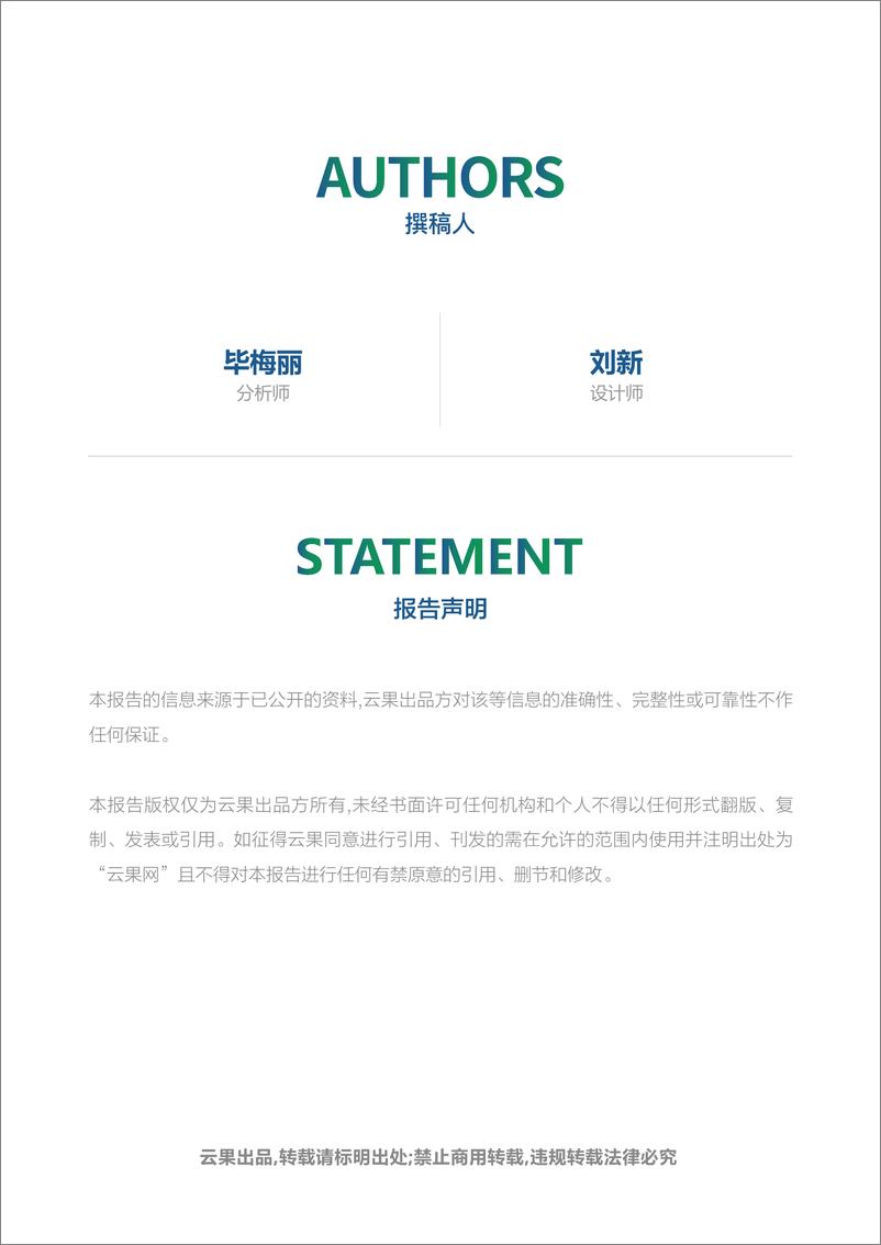 《云果-2024年中国梨产业数据分析简报》 - 第2页预览图