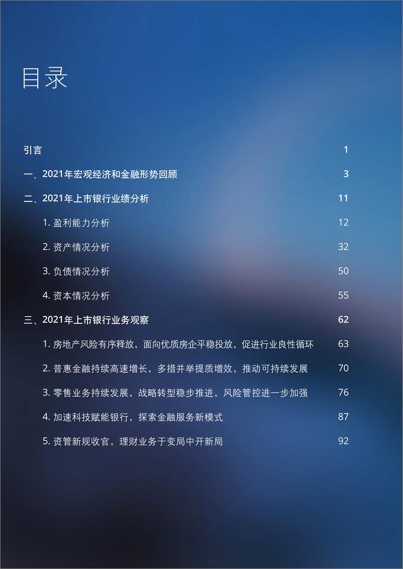 《中国银行业2021年发展回顾及2022年展望-德勤-202204》 - 第3页预览图