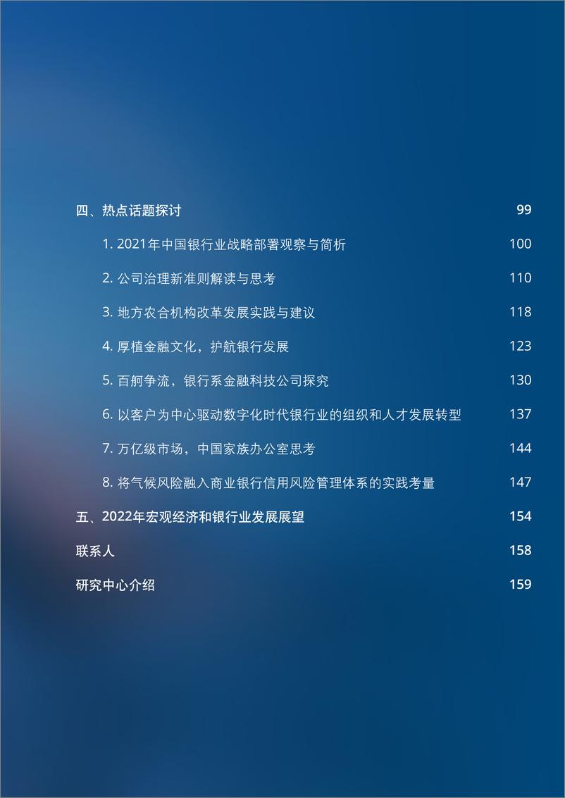 《中国银行业2021年发展回顾及2022年展望-德勤-202204》 - 第4页预览图