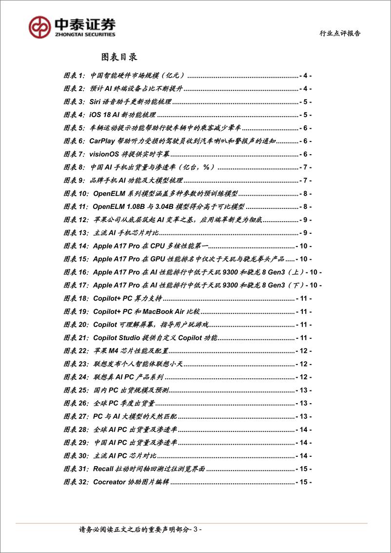 《计算机行业-中泰科技：AI终端落地加速，关注AI%2bOS投资机会-240602-中泰证券-17页》 - 第3页预览图