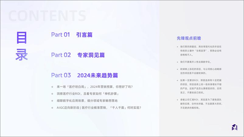 《2024 医疗数字化白皮书（第一辑）-径硕科技-39页》 - 第3页预览图