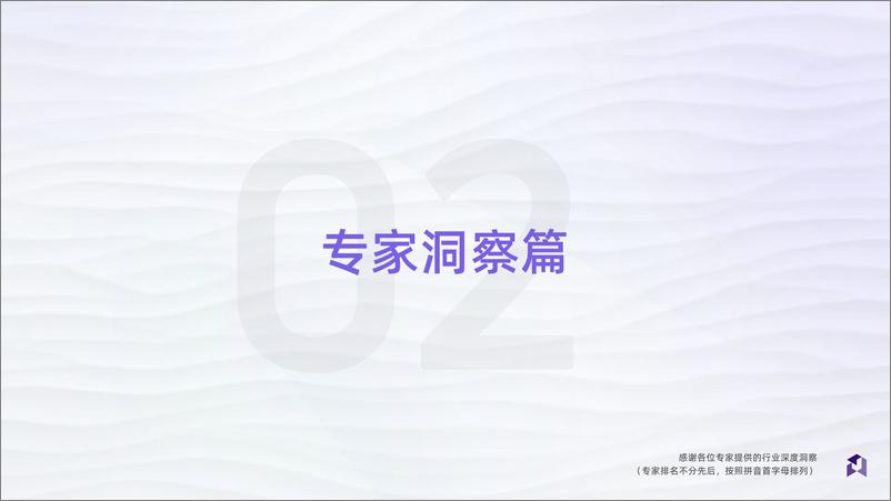 《2024 医疗数字化白皮书（第一辑）-径硕科技-39页》 - 第6页预览图