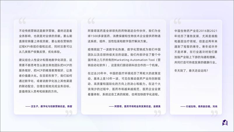 《2024 医疗数字化白皮书（第一辑）-径硕科技-39页》 - 第7页预览图