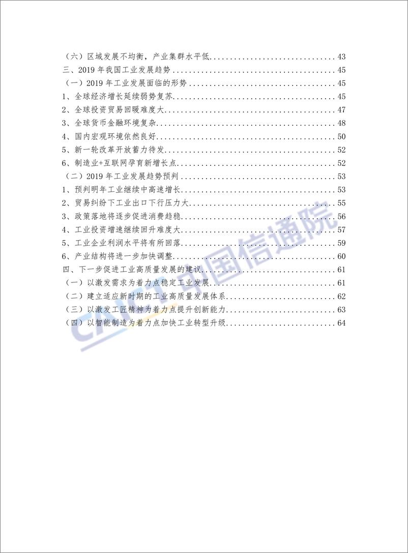 《中国工业发展研究报告 （2018年）》 - 第8页预览图