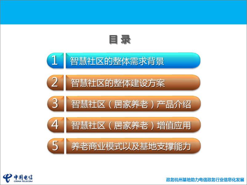 《智慧社区(居家养老)解决方案（50页 PDF）》 - 第2页预览图