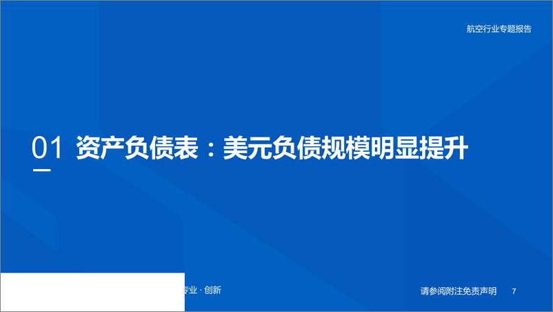 《航空行业：经租进表对航空公司的影响-20190508-国泰君安-35页》 - 第8页预览图