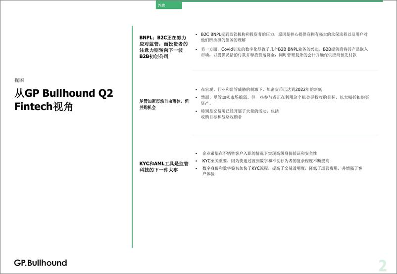 《金融科技行业：2022年第二季度金融科技报告news（英译中）》 - 第2页预览图